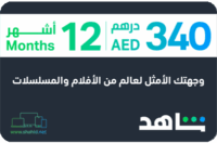 ' VIP 12 Months (UAE Account)