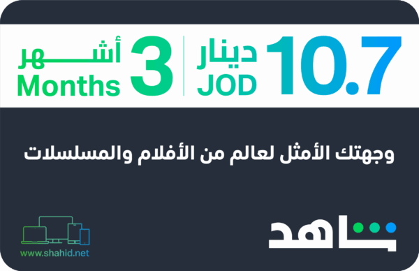' VIP 3 Months (JOR)